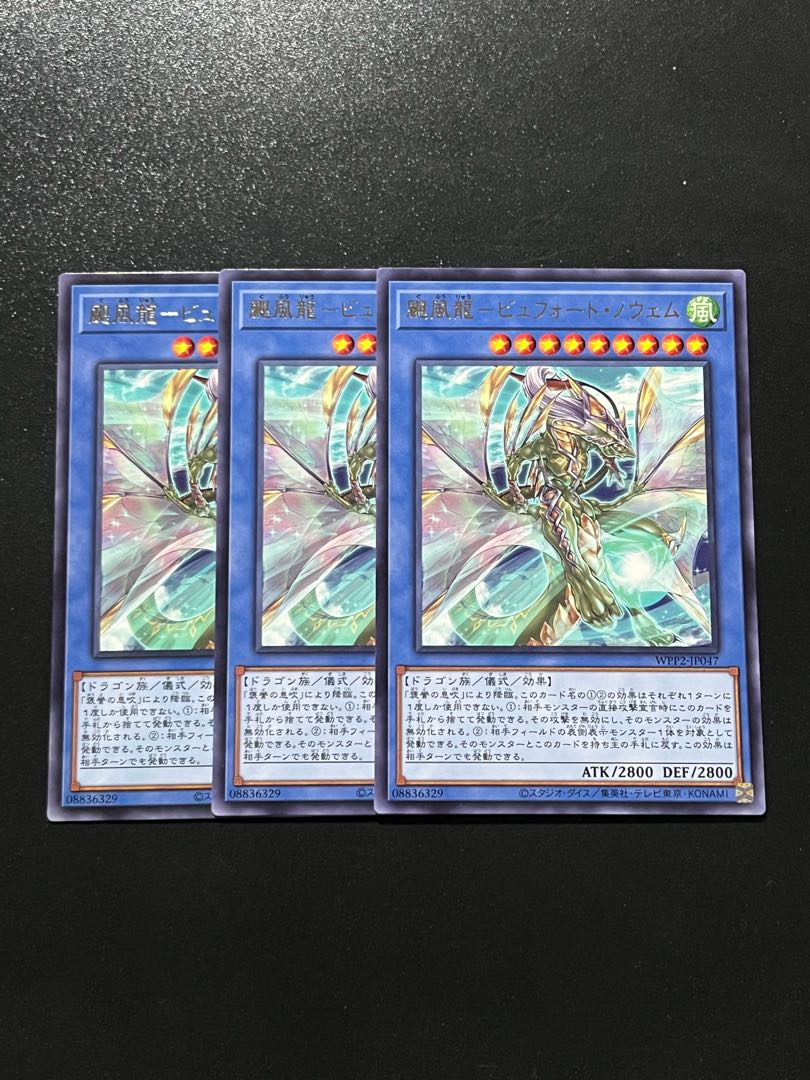 遊戯王スタジオ 3枚 颶風龍-ビュフォート・ノウェム レア JP047