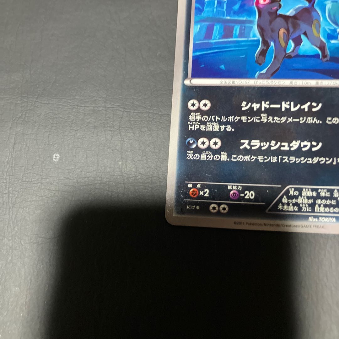 【状態】B ポケカ　ブラッキー 1枚