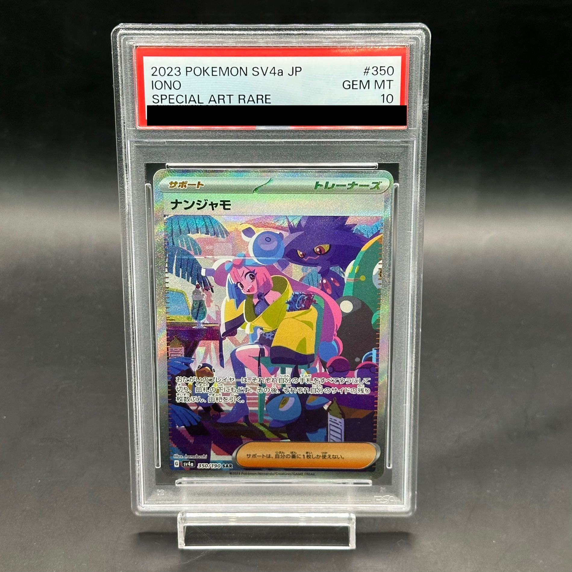 PSA10】ナンジャモ SAR 350/190の通販 土日祝休@magi公式 PSA10】ナンジャモ SAR 350/190の通販 土日祝休@magi公式