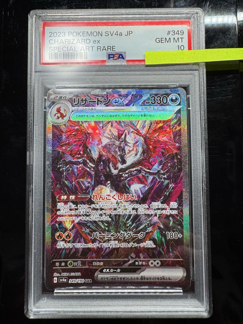 Charizard SAR PSA10 set 3枚
