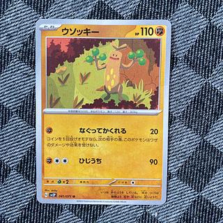 ウソッキー U 041/071 1枚