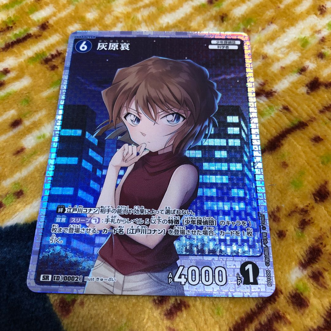 灰原哀　SR ID［0002］ 1枚