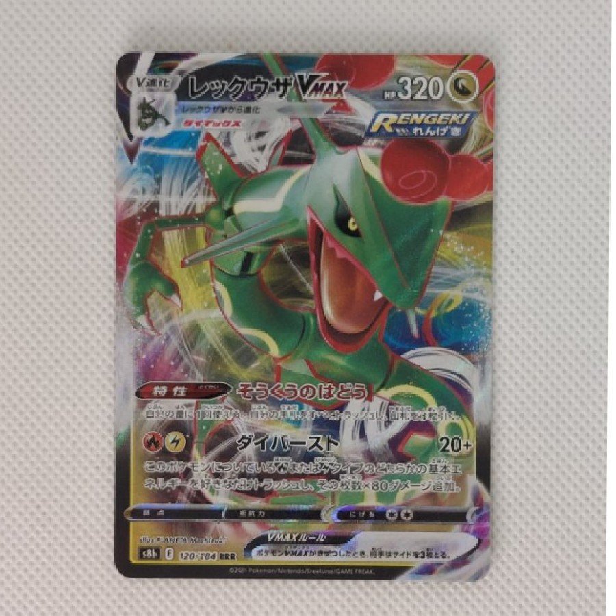 ③ ③ Rayquaza VMAX RRR 120/184 1枚