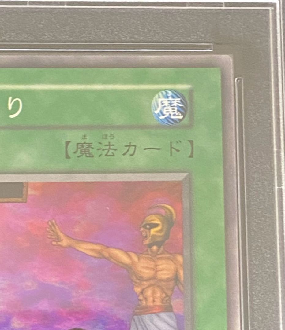 【PSA10】魔女狩り〈初期〉［ノーマル］