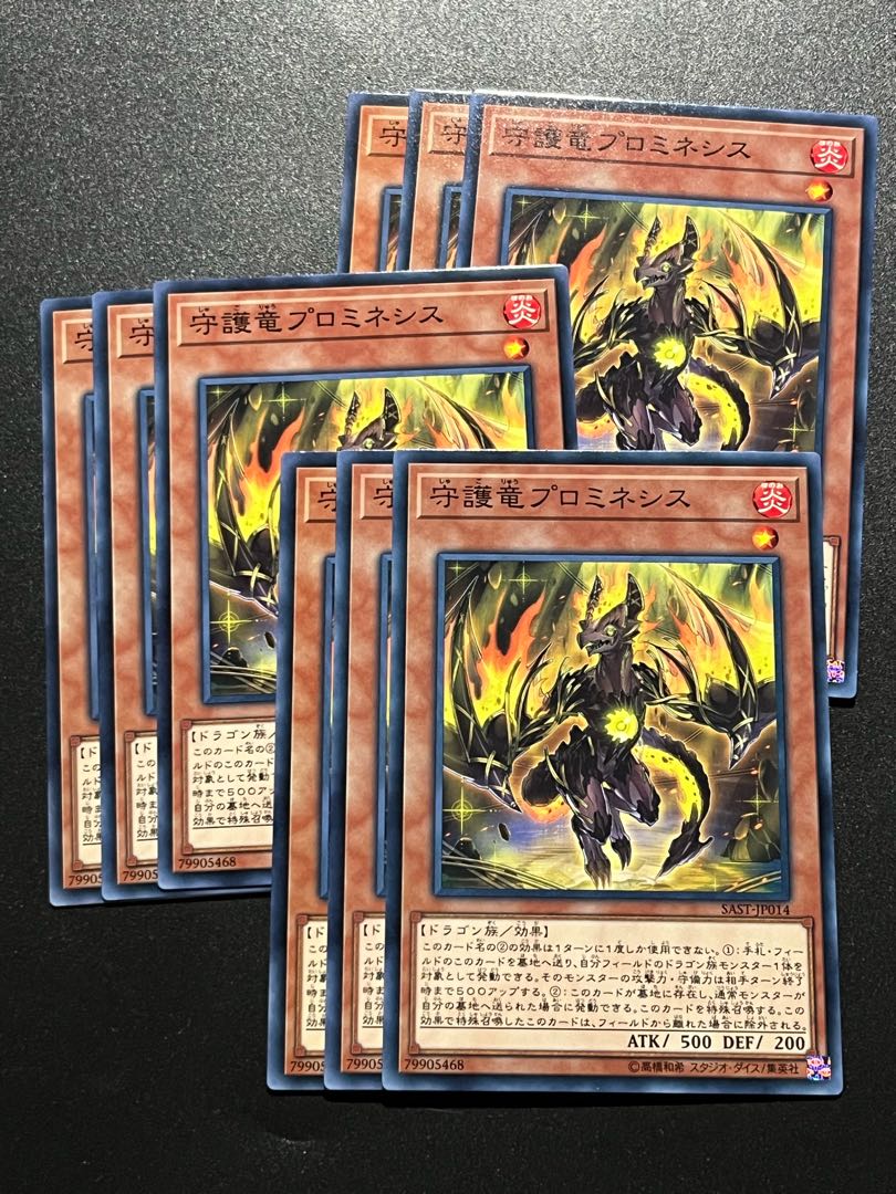 Yu-Gi-Oh Studio 9 cards Guardragon Promineses Normal JP014
