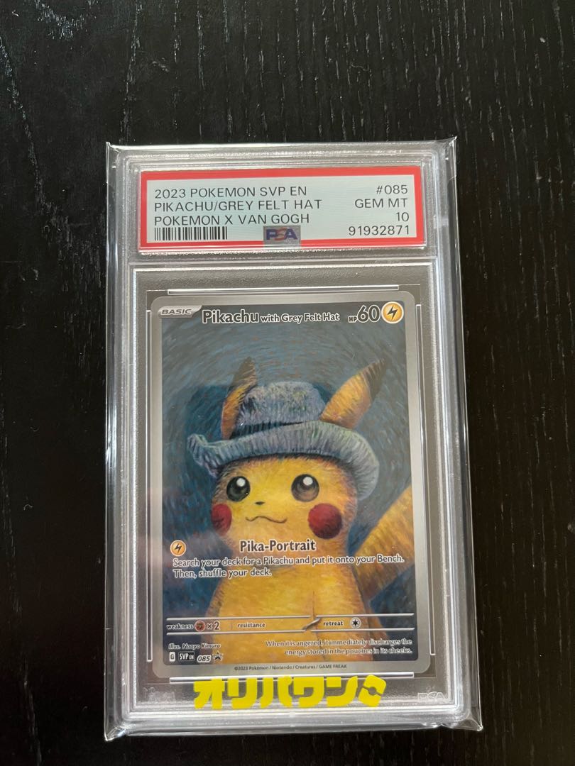 【PSA10】ピカチュウ ゴッホ プロモ 開封済 PROMO 085/SVP 1枚