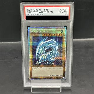 【PSA10】青眼の白龍 プリズマティックシークレットレア PSEC-JP001 1枚