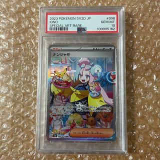 【PSA10】ナンジャモ SAR 096/071