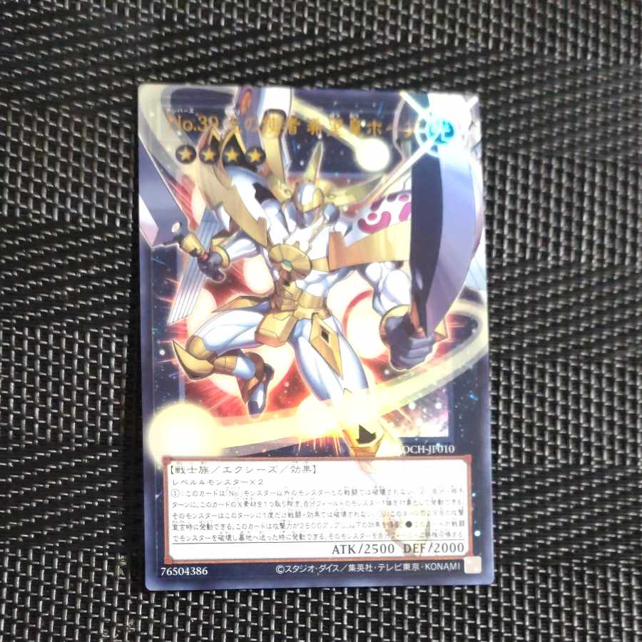 Mokurindo Korindo] No.39 Messenger of Light, Hope Emperor Hope (Overframe) Ultra Rare LOCH-JP010 1枚