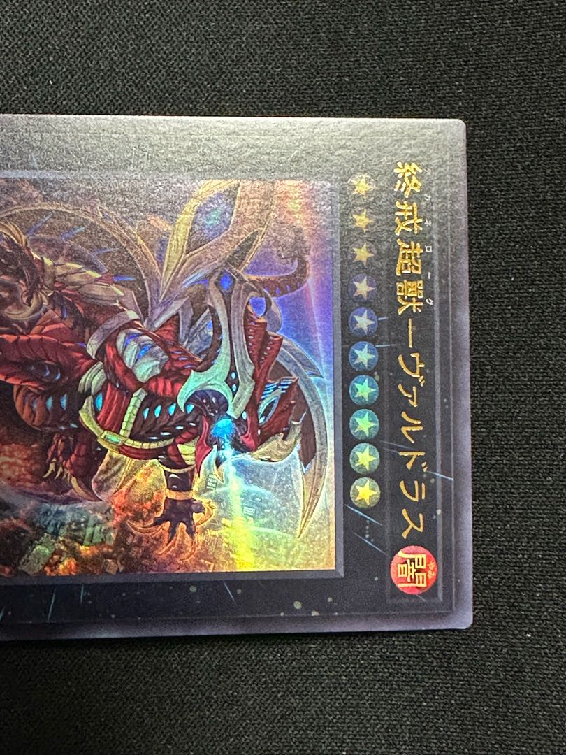 列車　エルドリッチ 終戒超獸-ヴァルドラス ウルトラレア LEDE-JP045 1枚