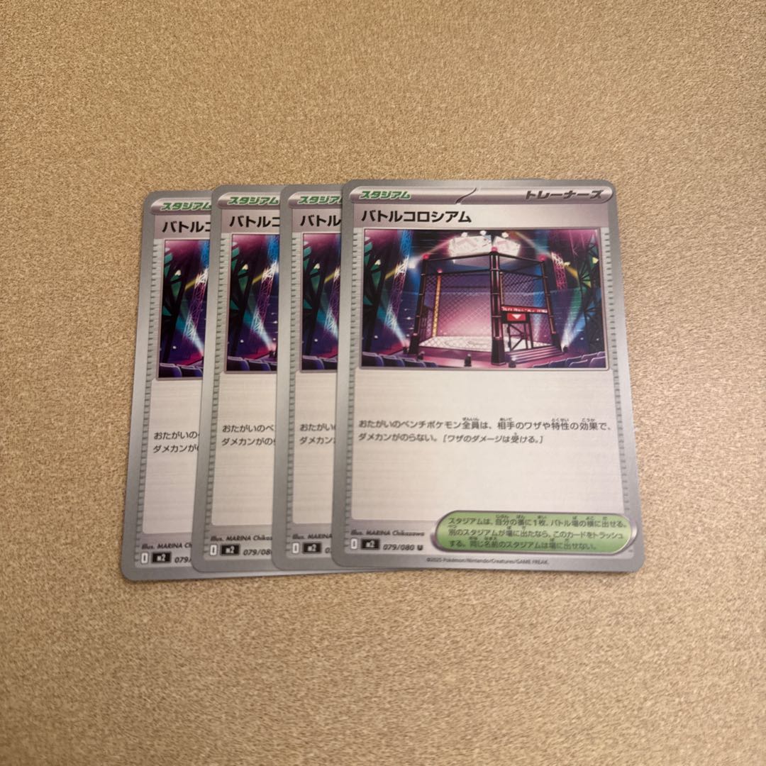 バトルコロシアム U 079/080 1枚