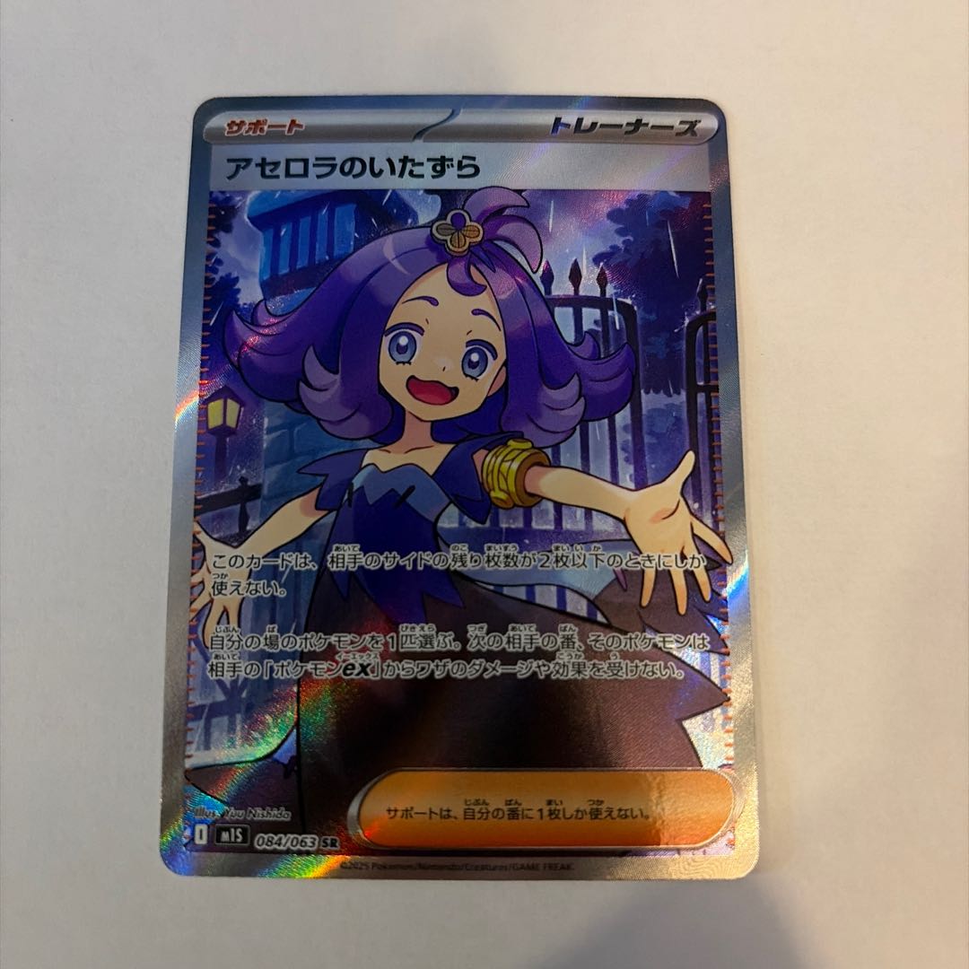 アセロラのいたずら SR 084/063 1枚