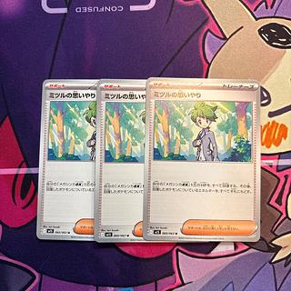 ミツルの思いやり U 060/063 3枚