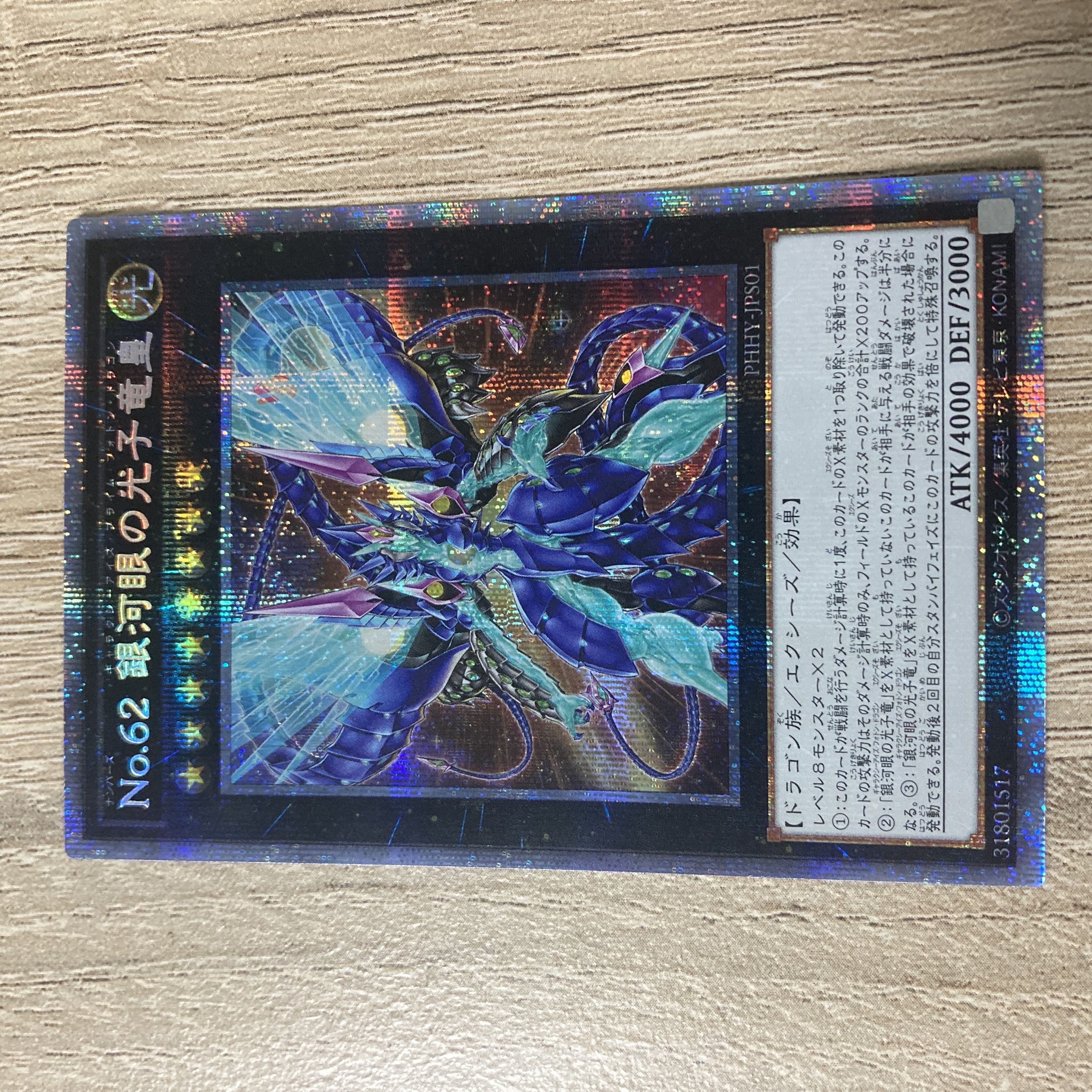 No.62 銀河眼の光子竜皇 プリズマティックシークレットレア JPS01