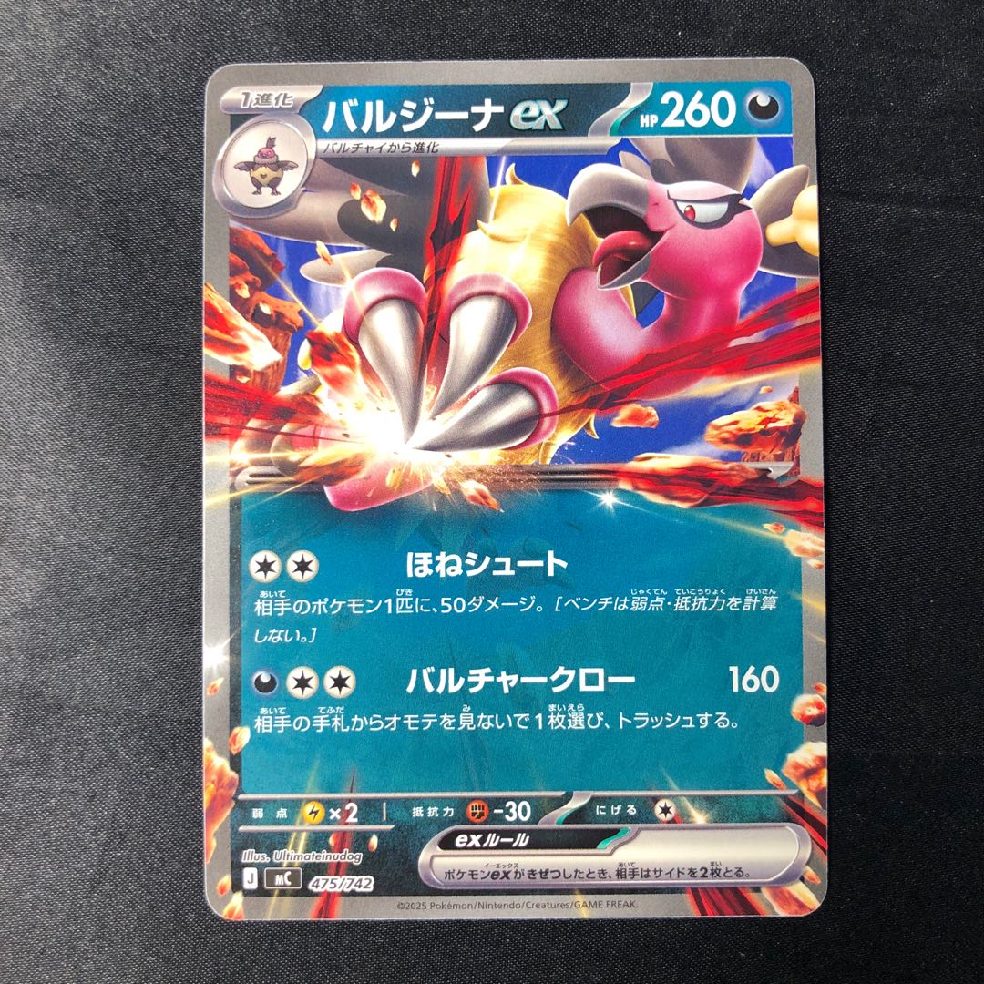 バルジーナex(ノーマル仕様) TD 475/742 1枚