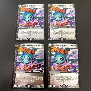 Honenby, the Guardian of White Bones (Dramatic Card) U-foil P21/Y13