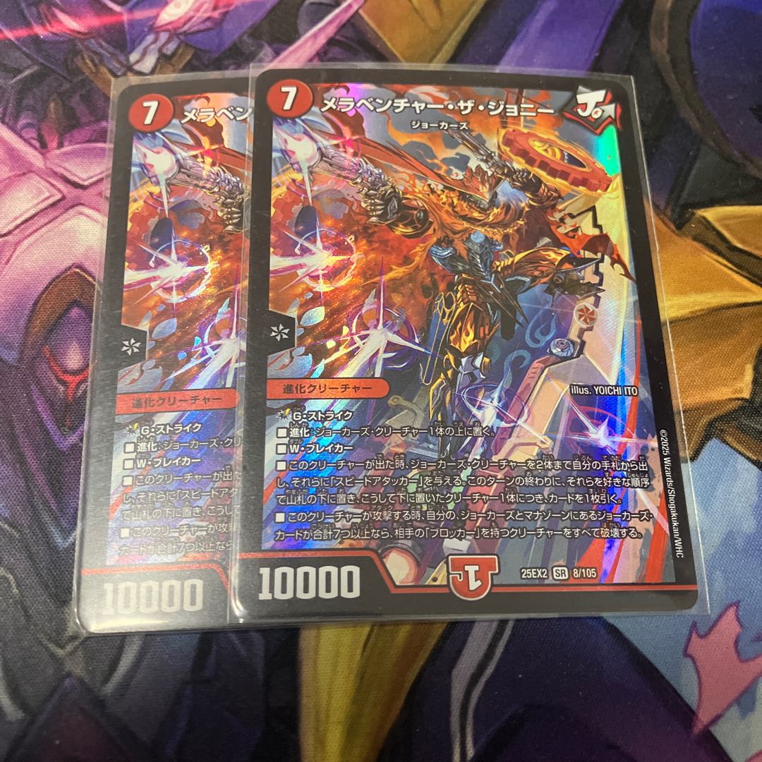 メラベンチャー・ザ・ジョニー SR 8/105 2枚