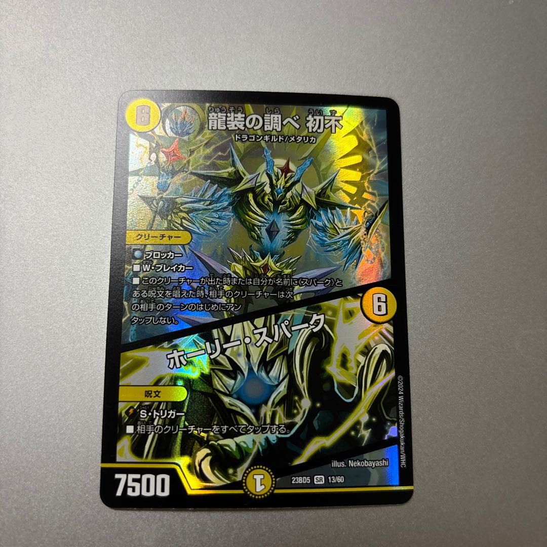 The Chronicle of Dragon Costume Hatsufu｜Holy Awe SR 13/60 1枚