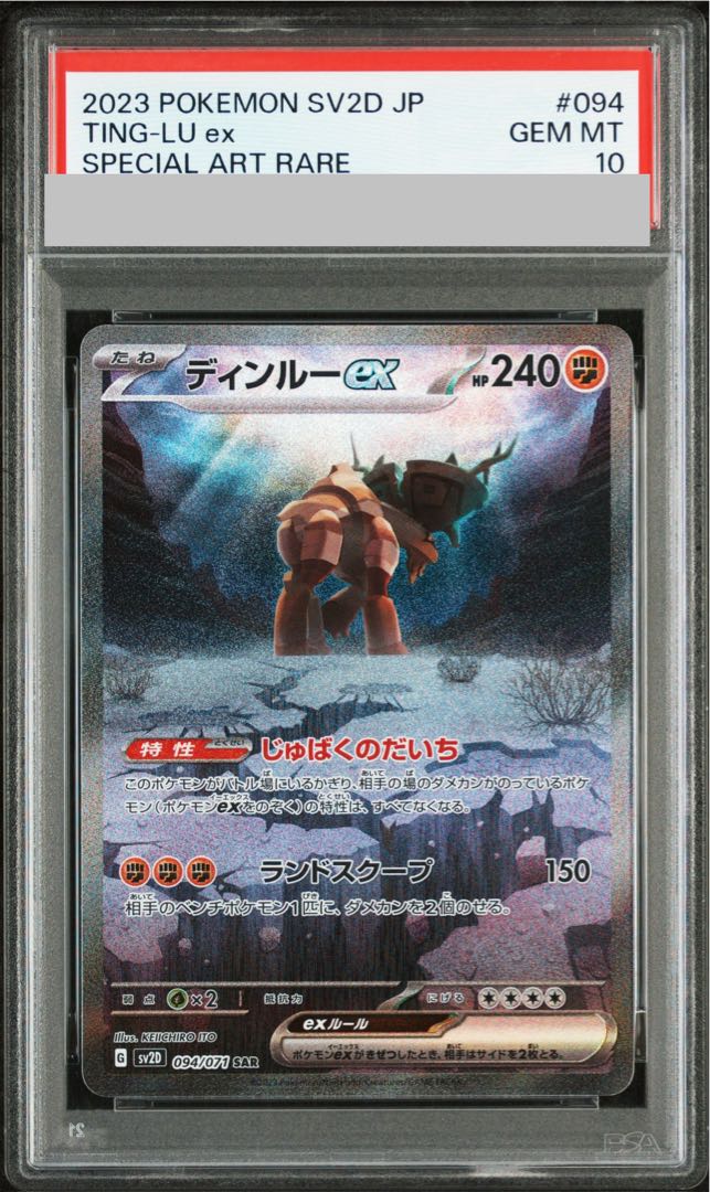 【PSA10】ディンルーex SAR 094/071 1枚