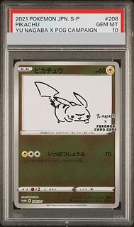 【PSA10】ピカチュウ YU NAGABA プロモ 開封済み PROMO 208/S-P 1枚