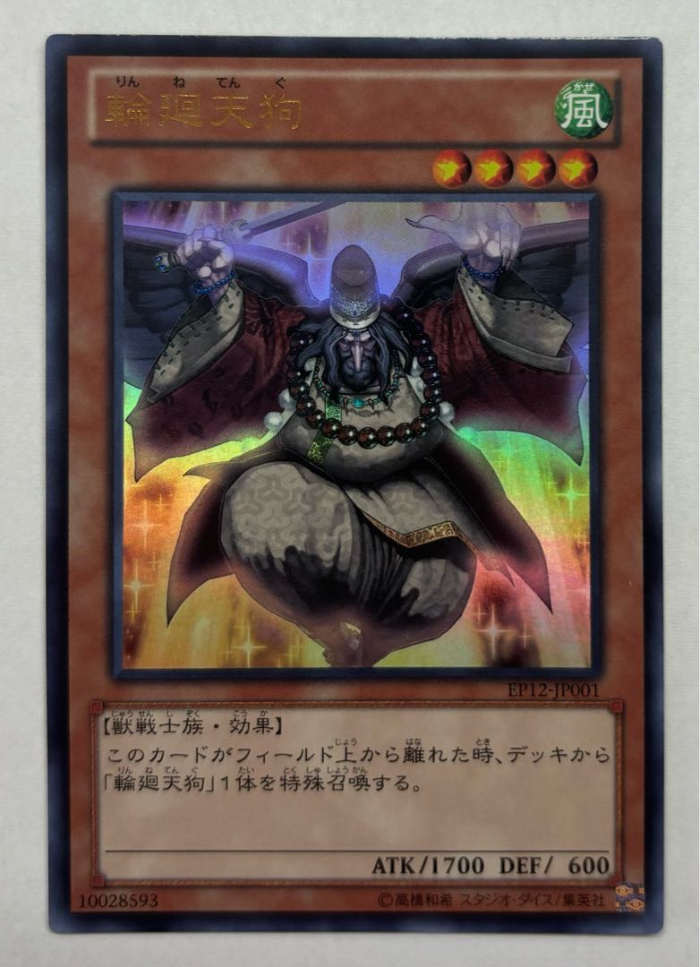 Reborn Tengu Ultra Rare 1枚
