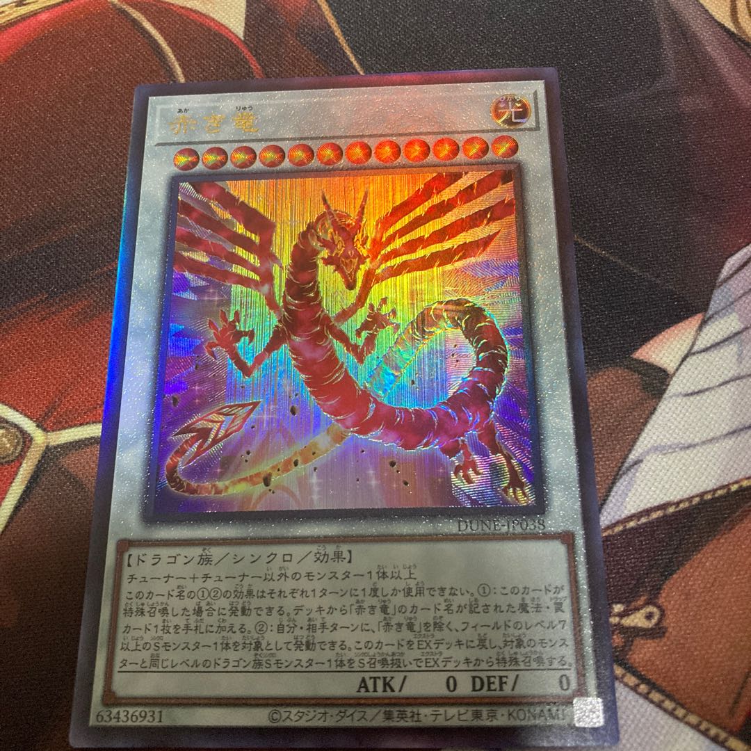 Red Dragon Ultimate Rare JP038 1枚