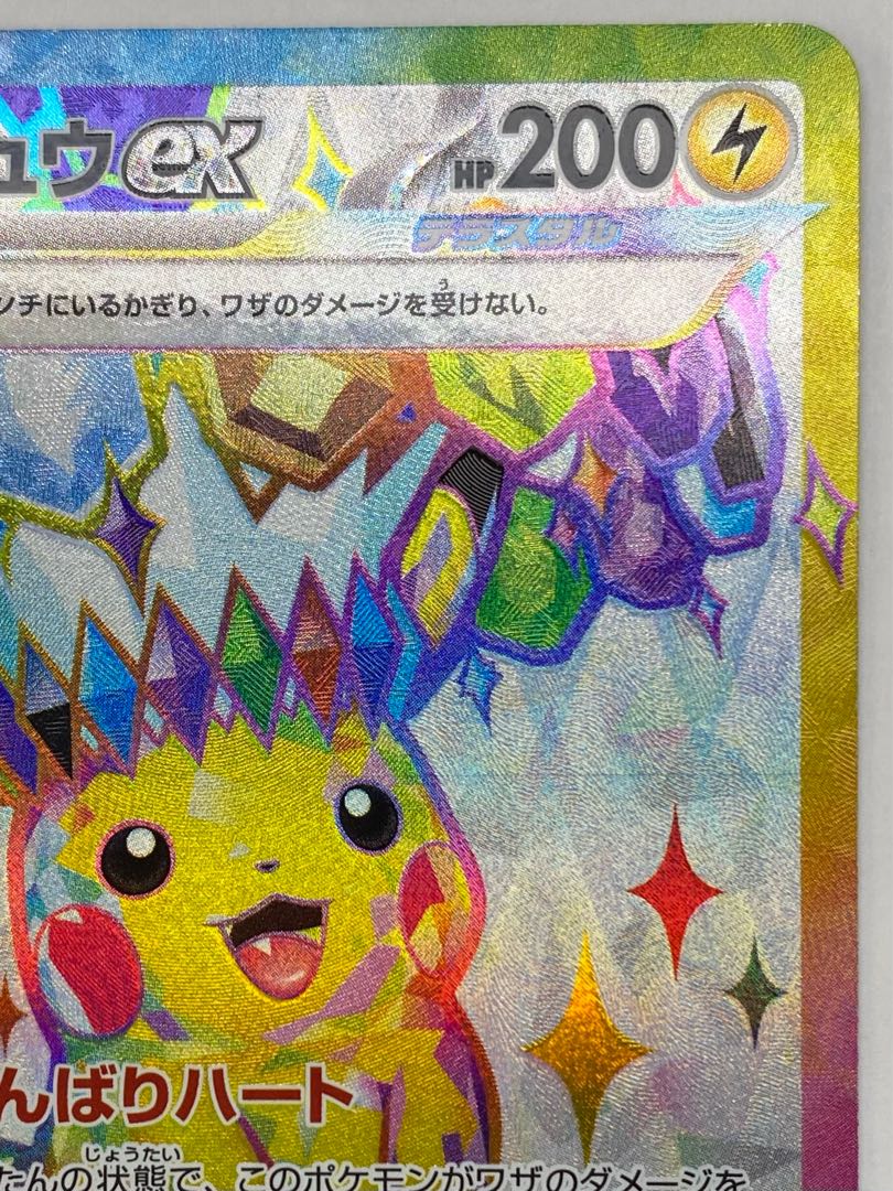 Pikachuex SR 122/106 1枚