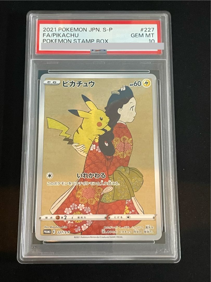 【PSA10】ピカチュウ 見返り美人 切手セット PROMO 227/S-P 1枚