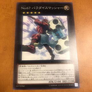 Exclusive for Mr. Nocty Number 67: Pair-a-Dice Smasher Normal JP031
