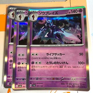 ソウブレイズ(R仕様) 091/190