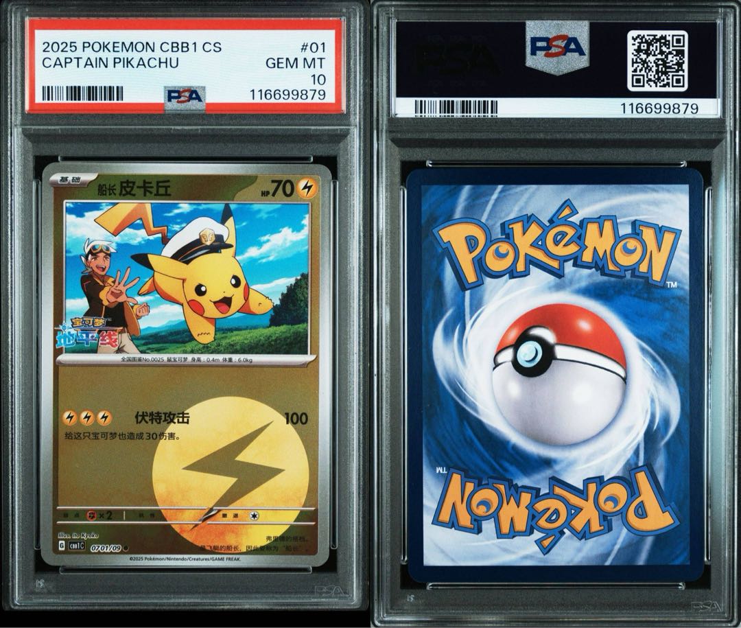 PSA10】キャプテンピカチュウ #01 GEM MINT 2025 ポケモンカード