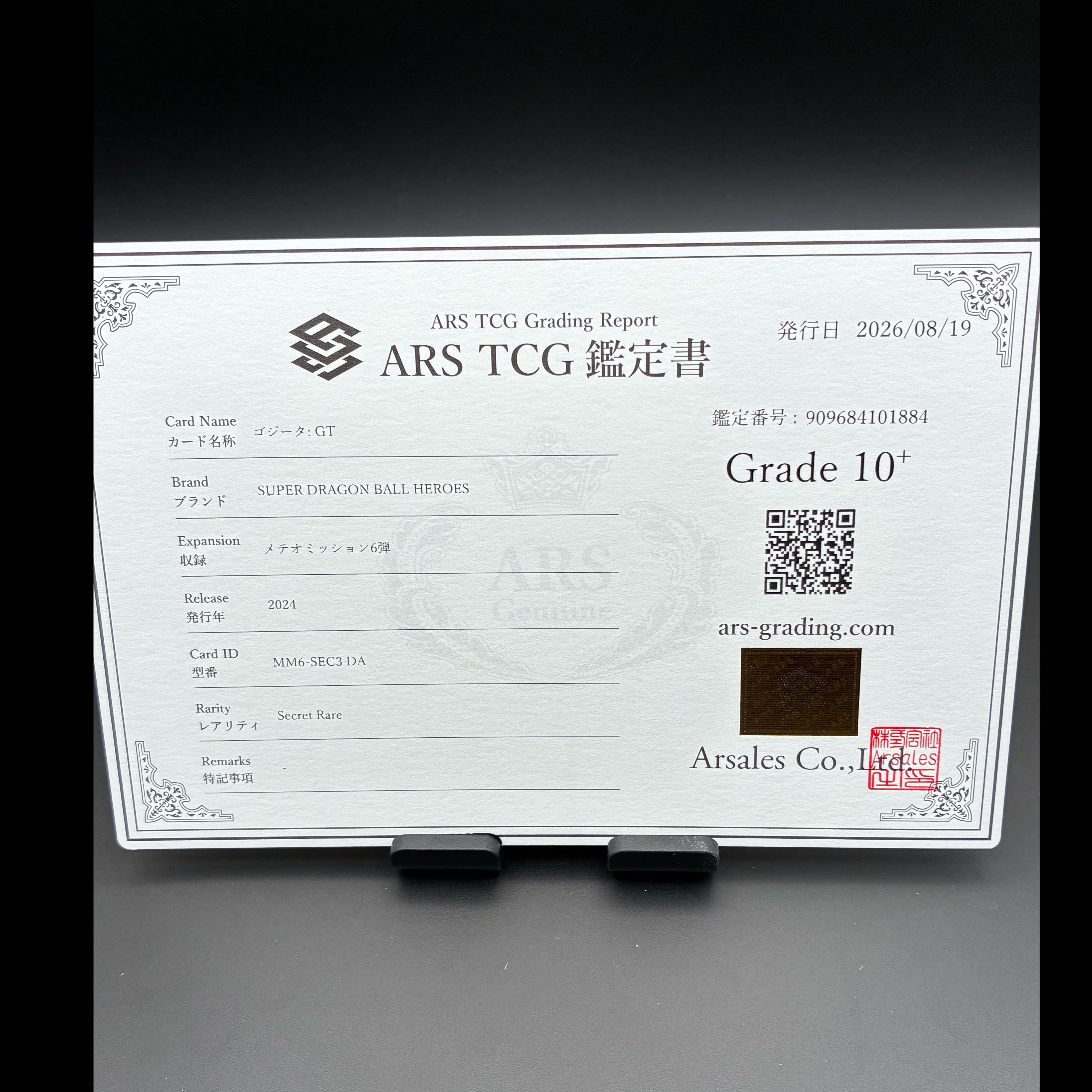 【ARS10+】ゴジータ：GT DA スーパードラゴンボールヒーローズ 鑑定書付 1枚