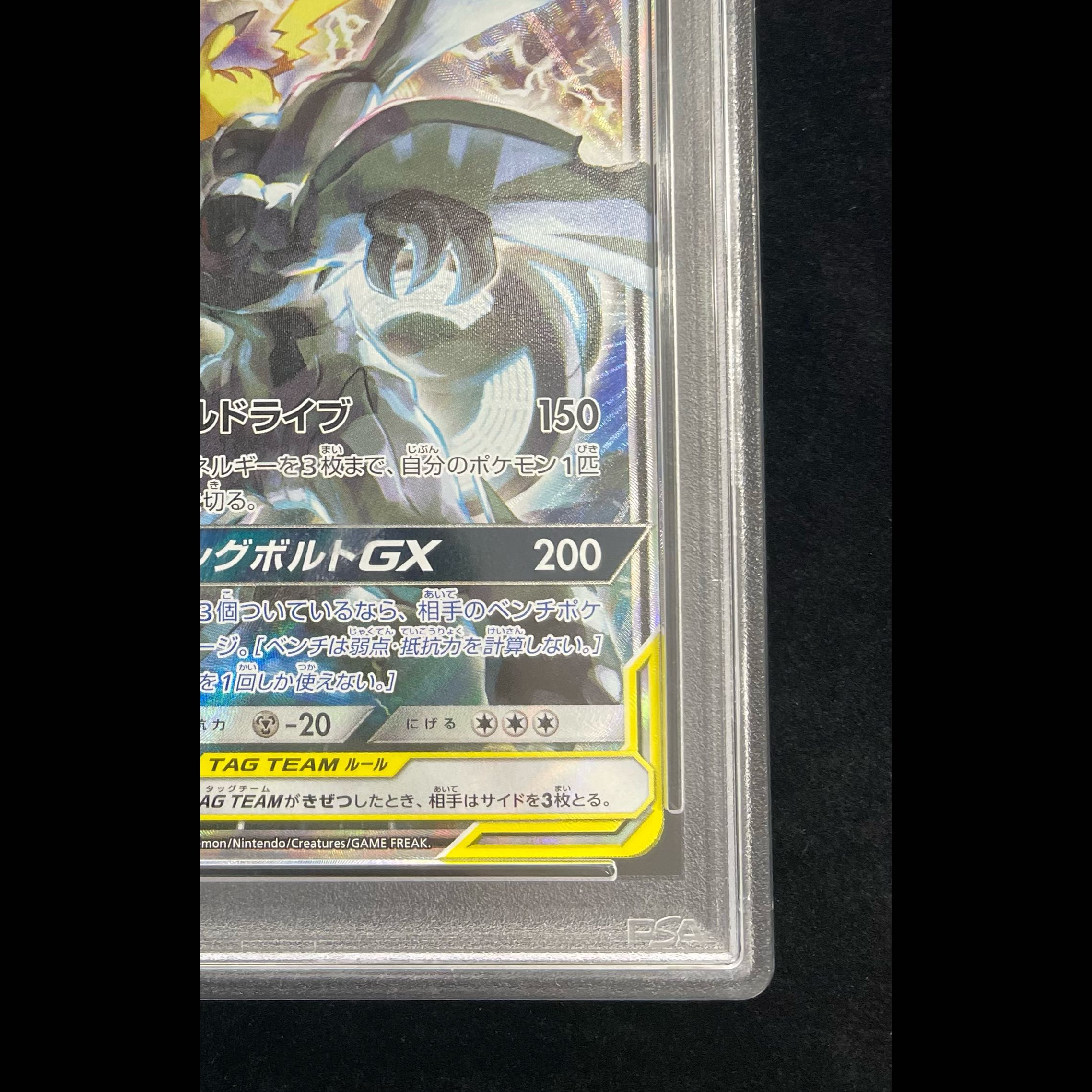 [PSA10] Pikachu & Zekrom GX SR 101/095 1枚