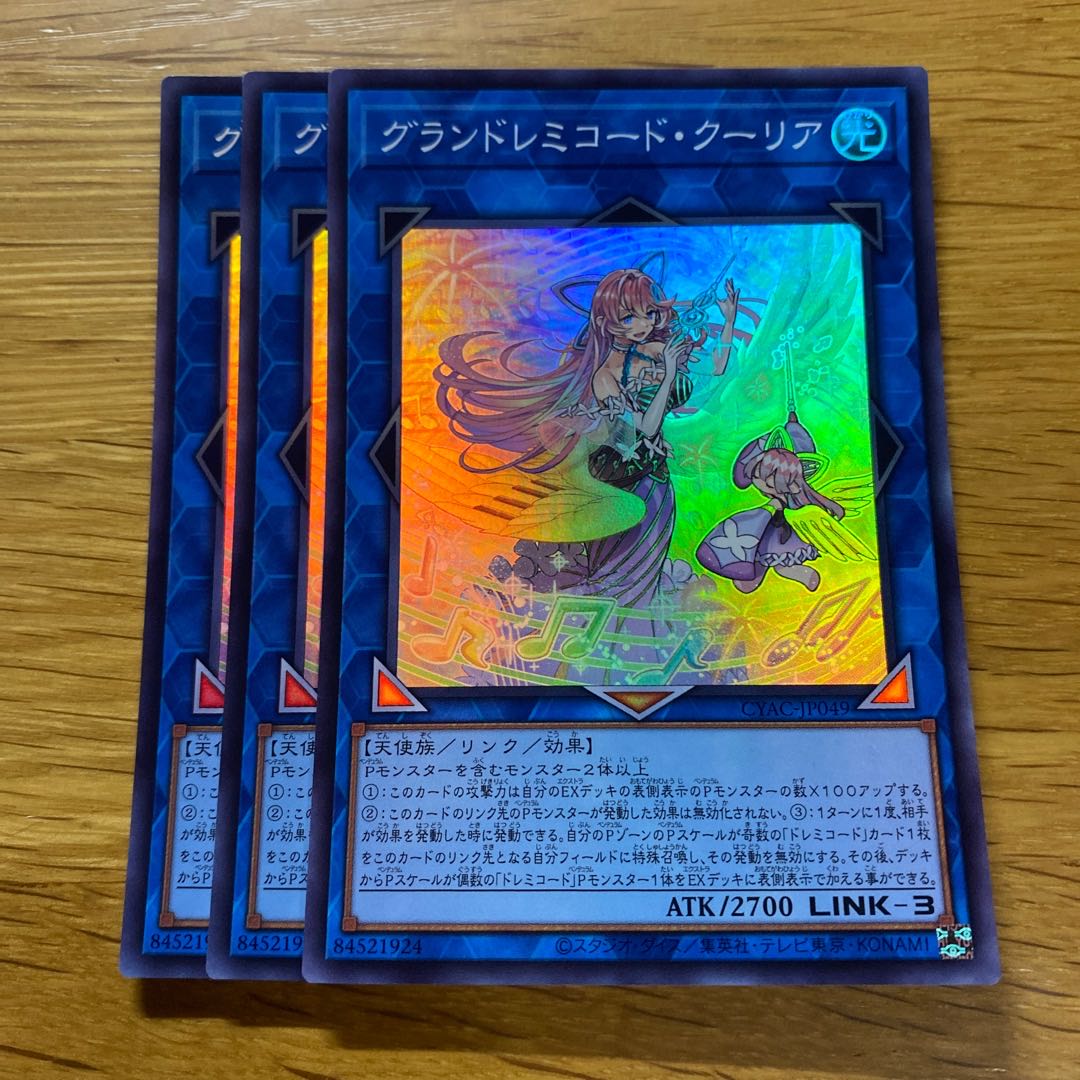 グランドレミコード・クーリア スーパーレア JP049 1枚