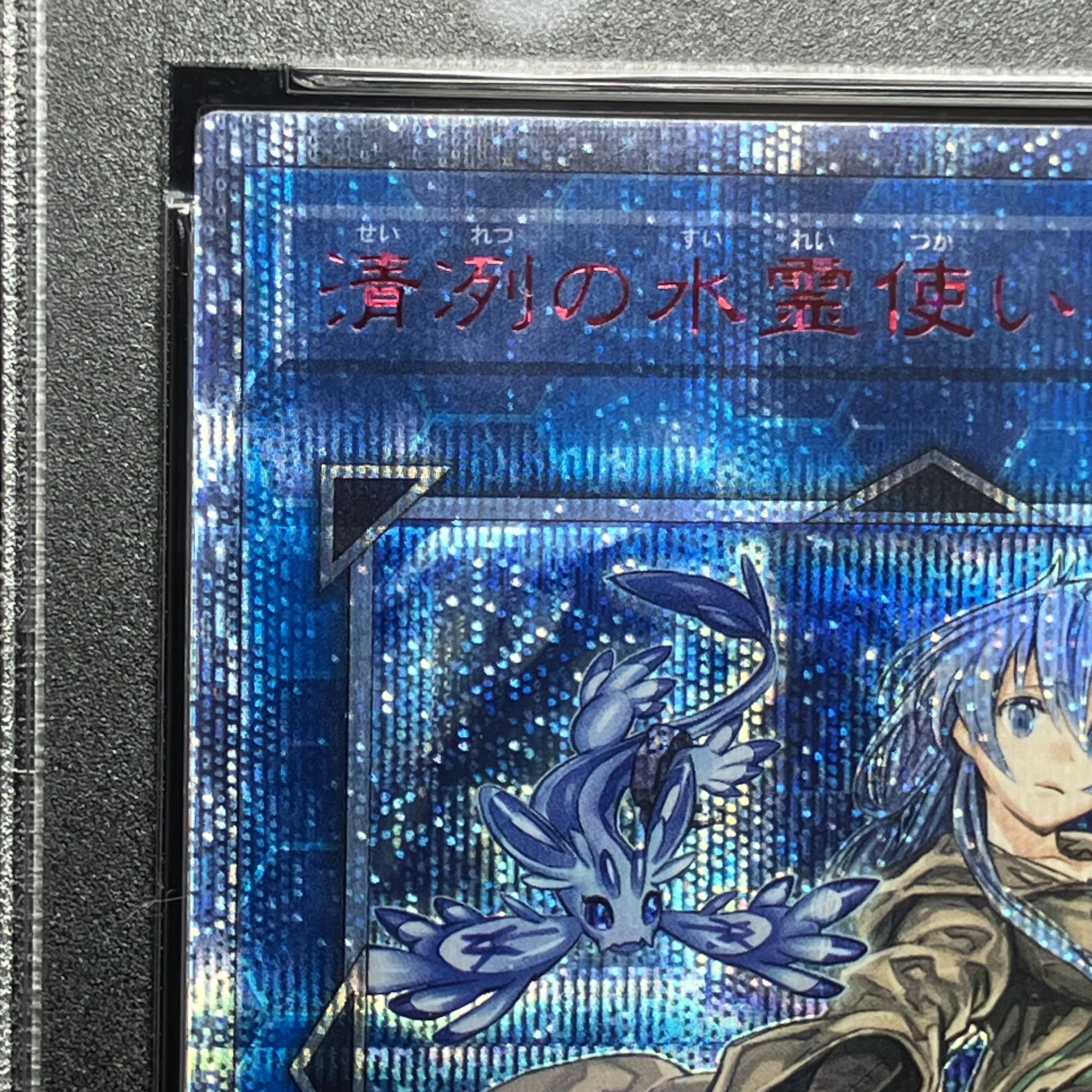 【PSA10】清冽の水霊使いエリア 20thシークレットレア JP055