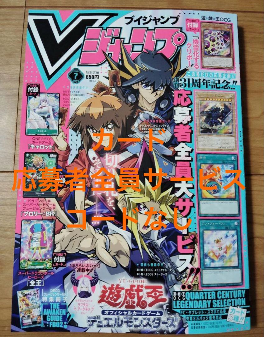 VJump July 2024, no attached cards, no Yu-Gi-Oh! entrant service code, book only.