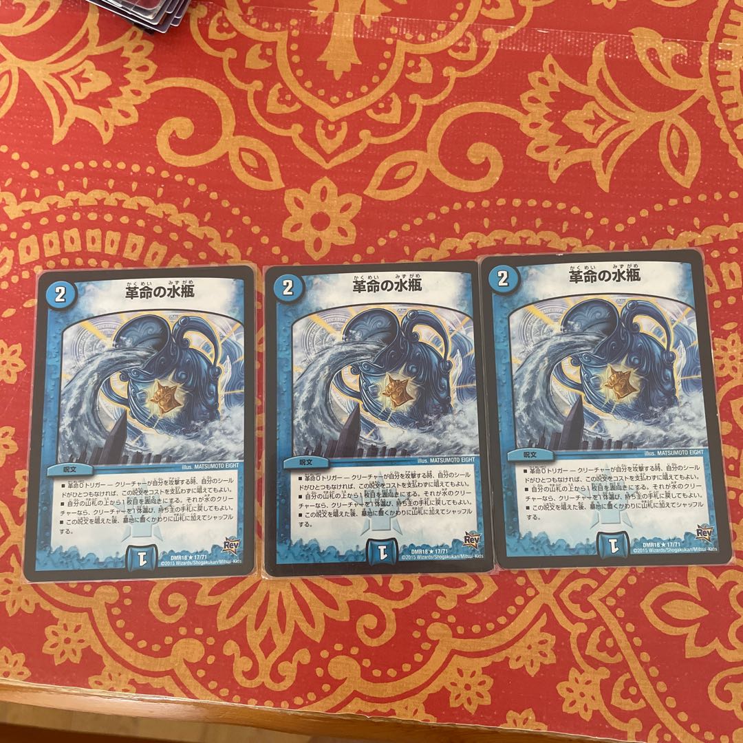 ３枚セット Leather Water of Life bottle R 17/71 1枚