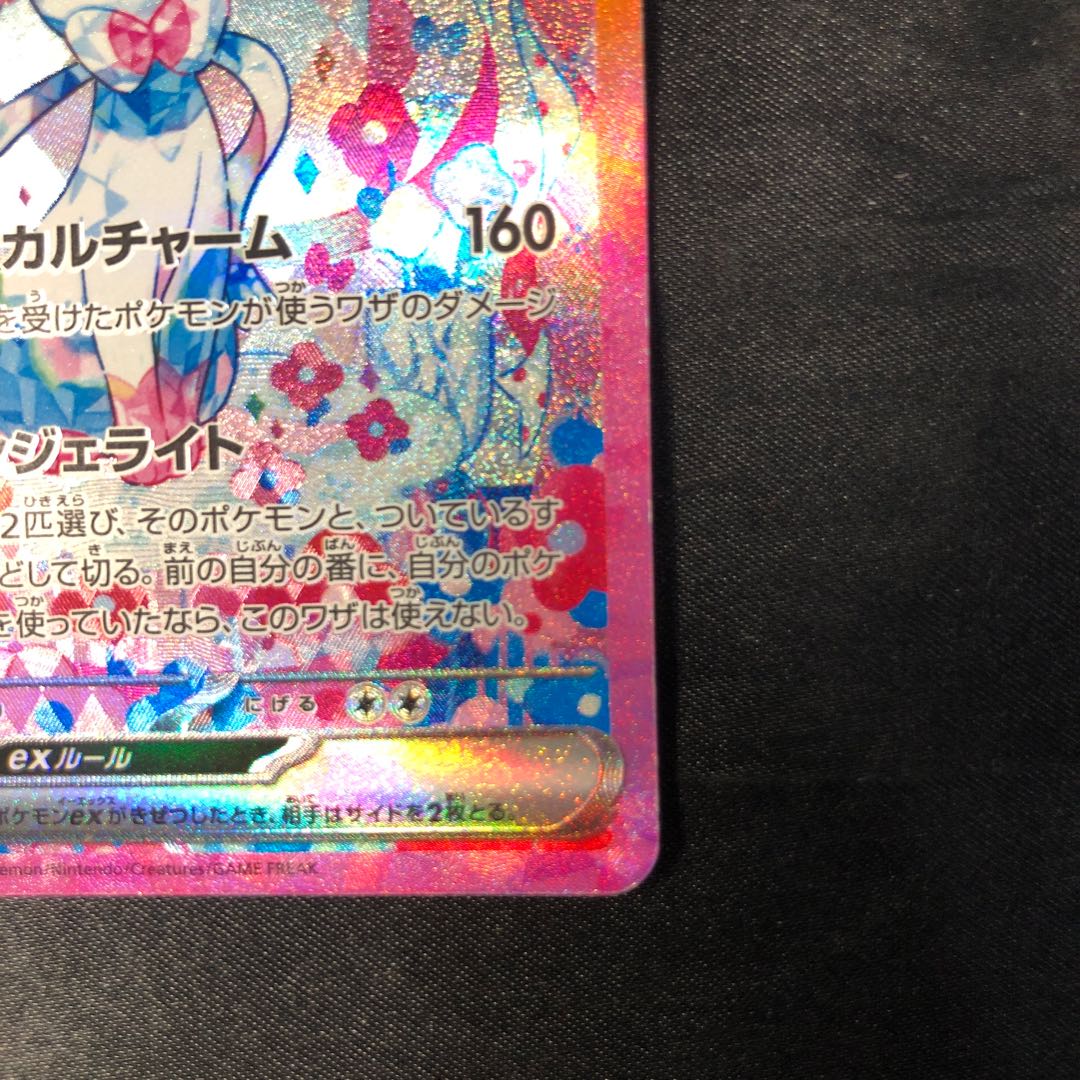 Sylveonex SAR 212/187