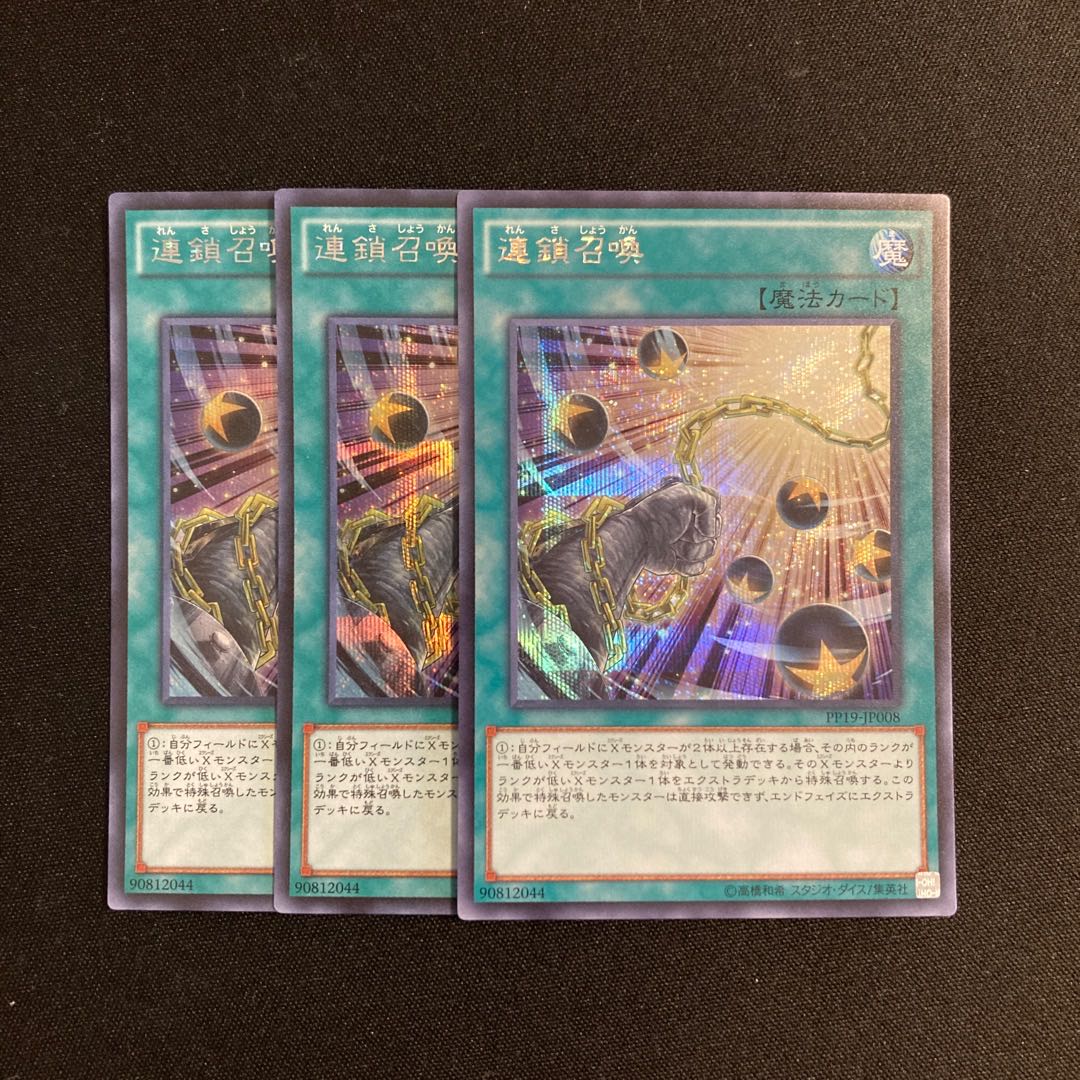 i93 連鎖召喚 シークレットレア 3枚セット 遊戯王 トレトレ 3枚