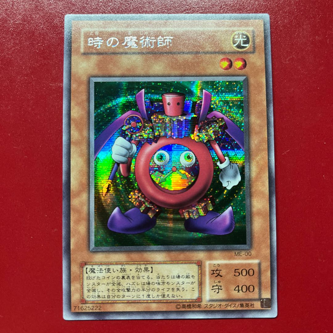 Yu-Gi-Oh! Time Wizard [ME] Secret 1枚