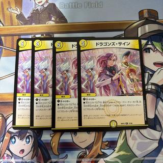 Duel Masters: Dragons' Sign 4-Card Set 4枚