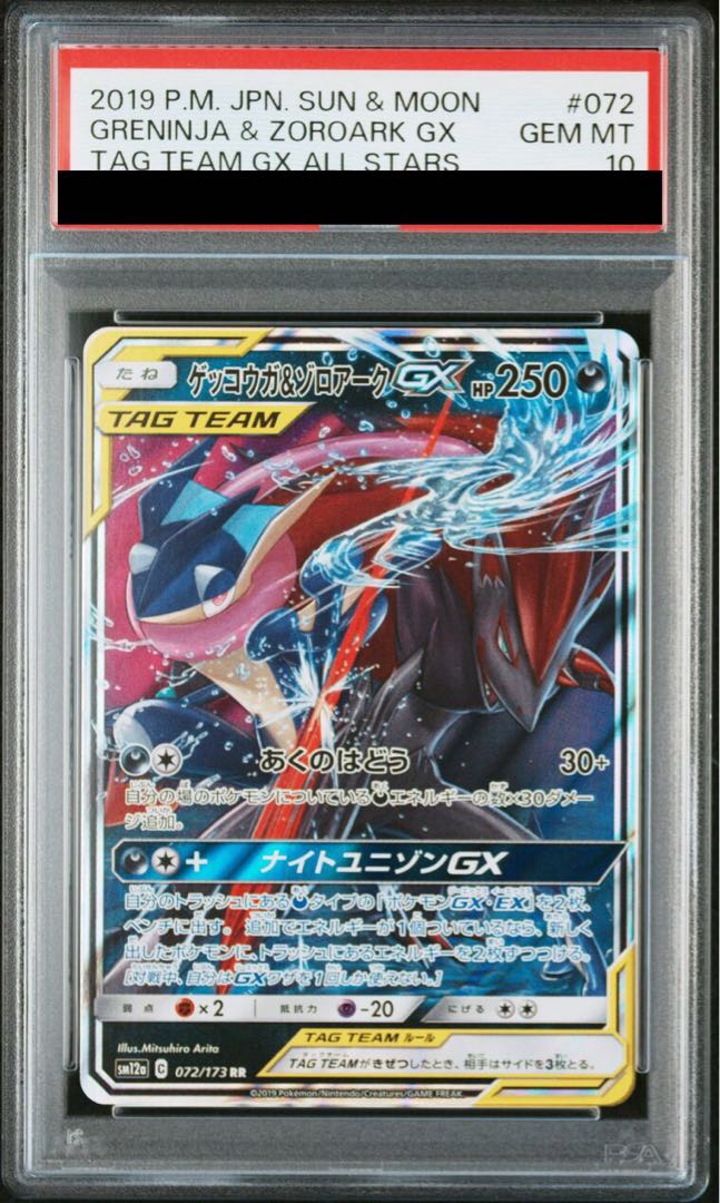 PSA10] Greninja&ZoroarkGX RR 072/173