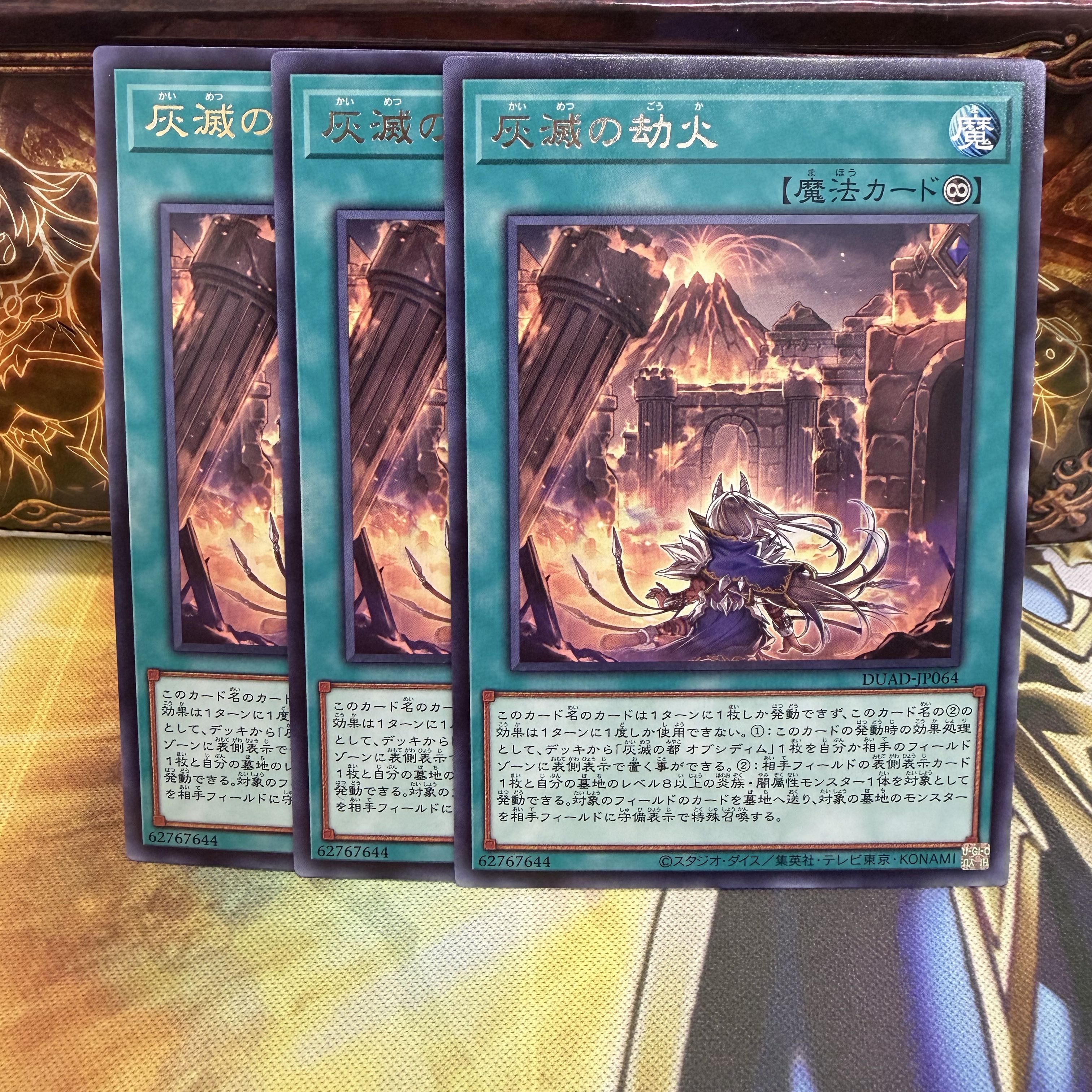 灰滅の劫火 レア DUAD-JP064 1枚