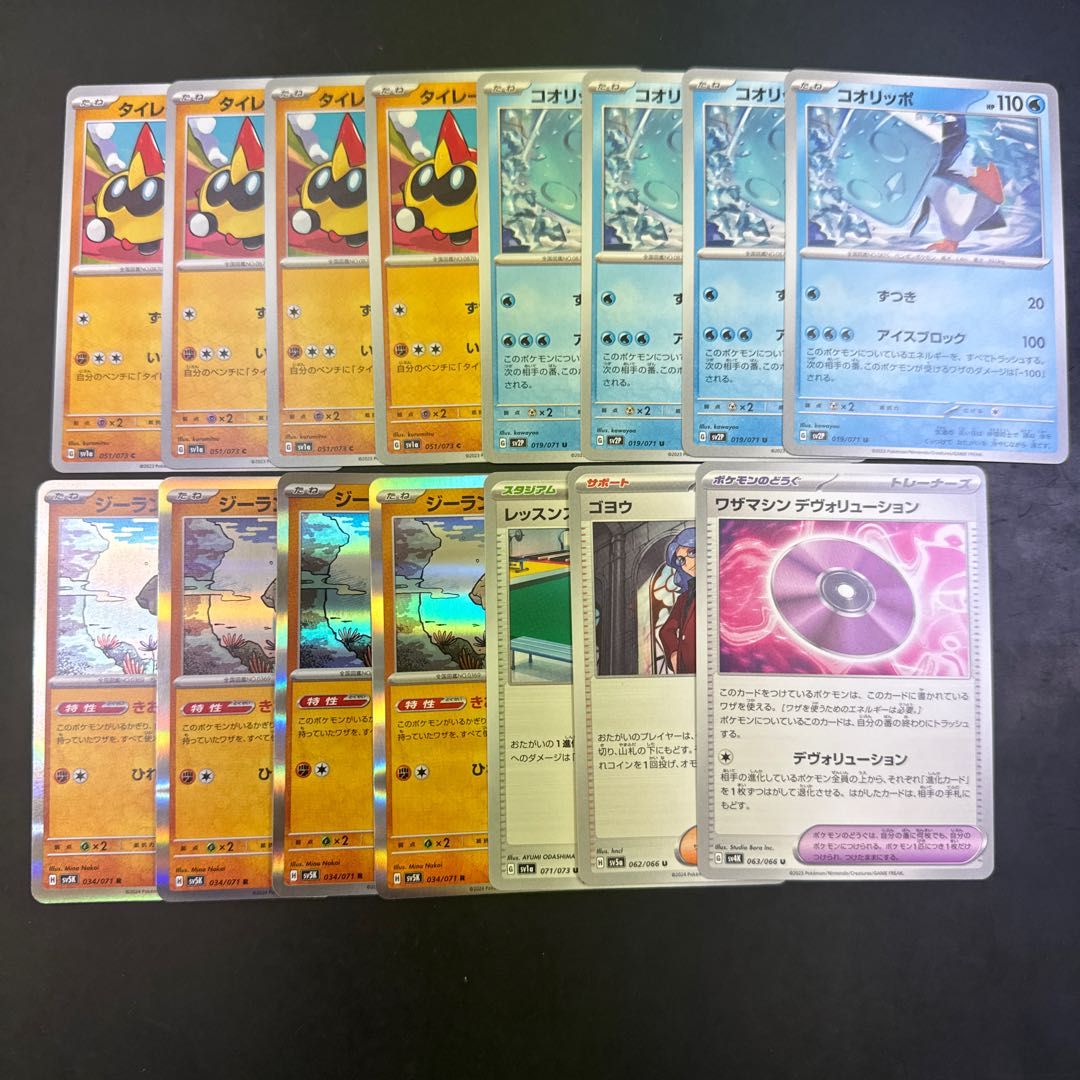 Falinks Eiscue Relicanth Lesson Studio Goyo Waza Machine Devolution 1枚