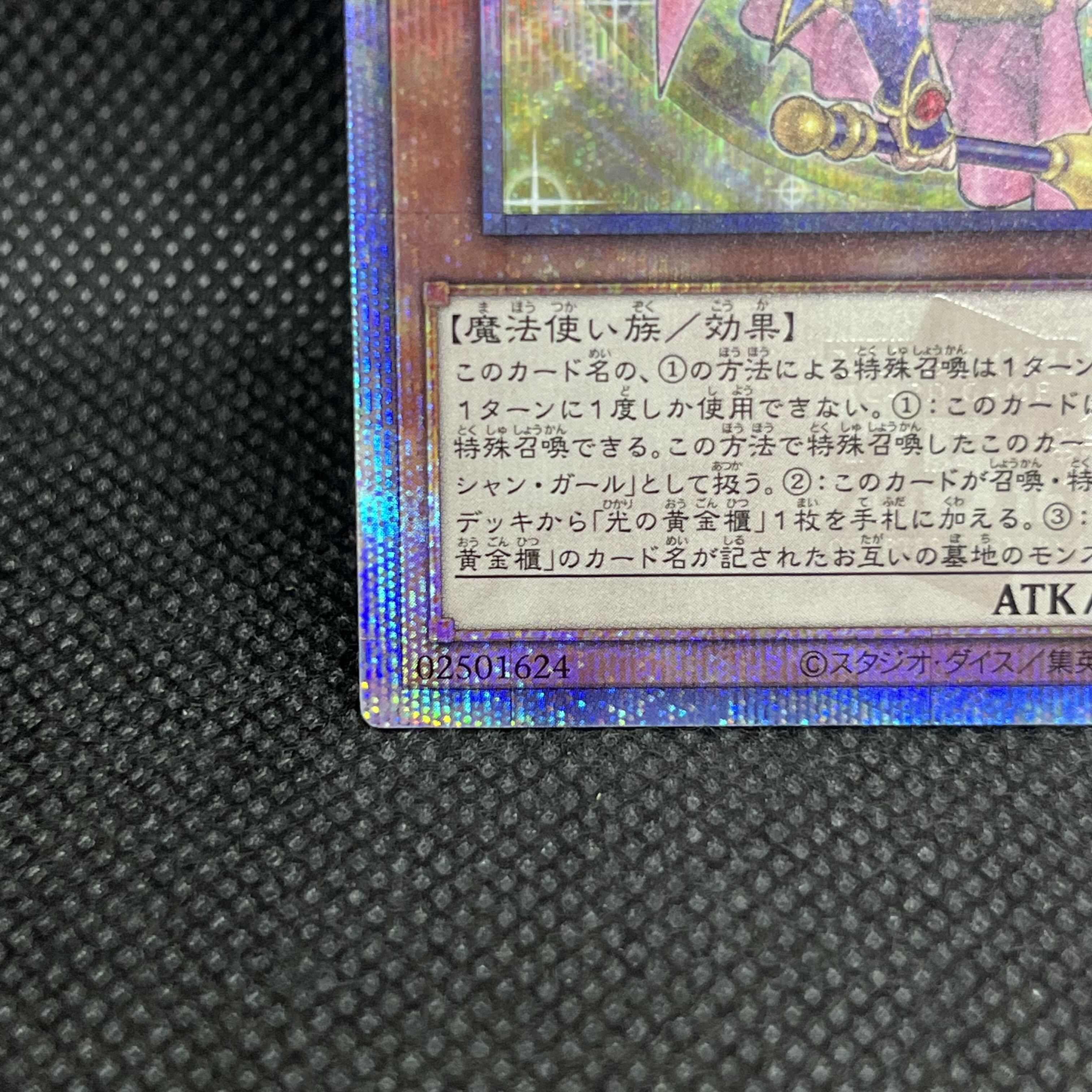 魔術師の弟子-ブラック・マジシャン・ガール QCSE・25thシク ALIN-JP004 1枚