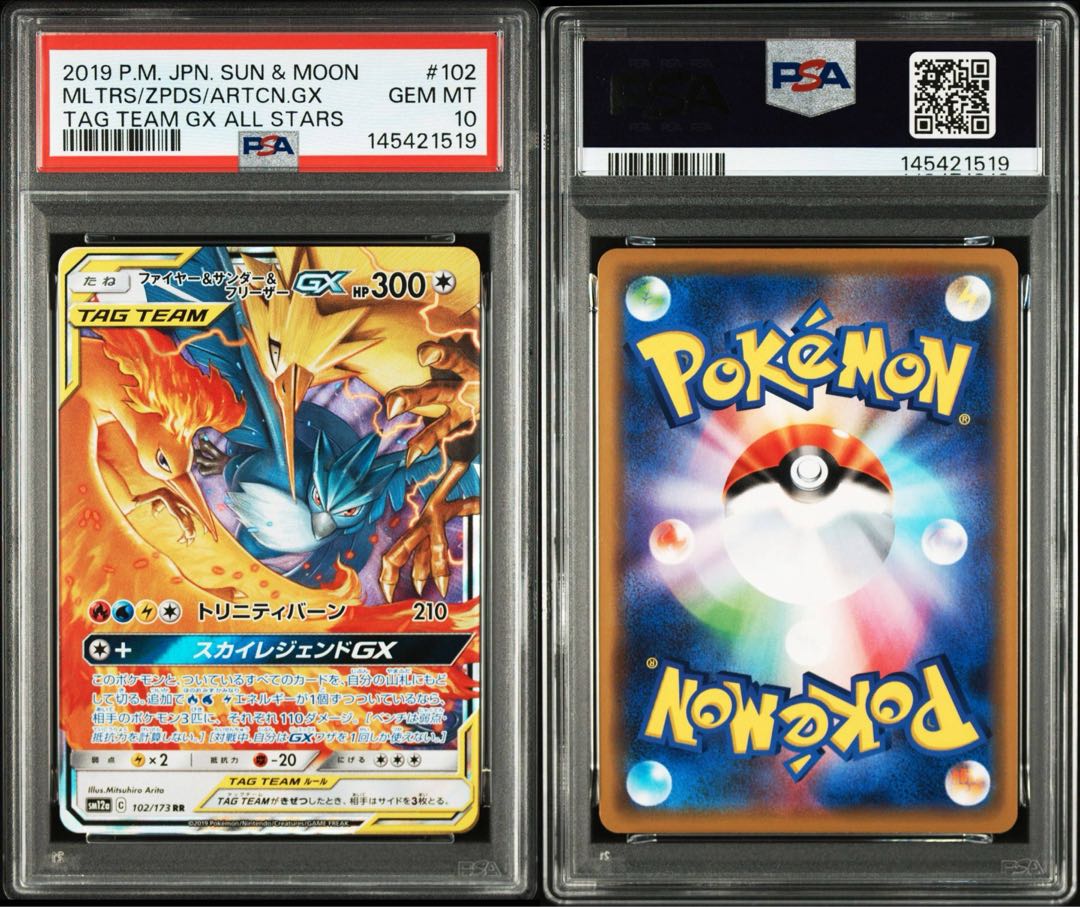 ファイヤー&サンダー&フリーザーGX RR [ 102/173] PSA10 PSA10】ファイヤー&サンダー&フリーザーGX RR 102/173 1枚 (Used