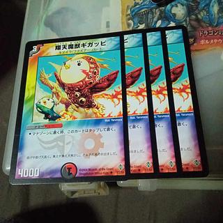 セット割引 翔天魔獣ギガッピ U 33/55 4枚セット