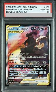 [PSA10] Marshadow&MachampGX 《SA》 (SR) {101/095} [SM10/Double Bulette's] 1枚