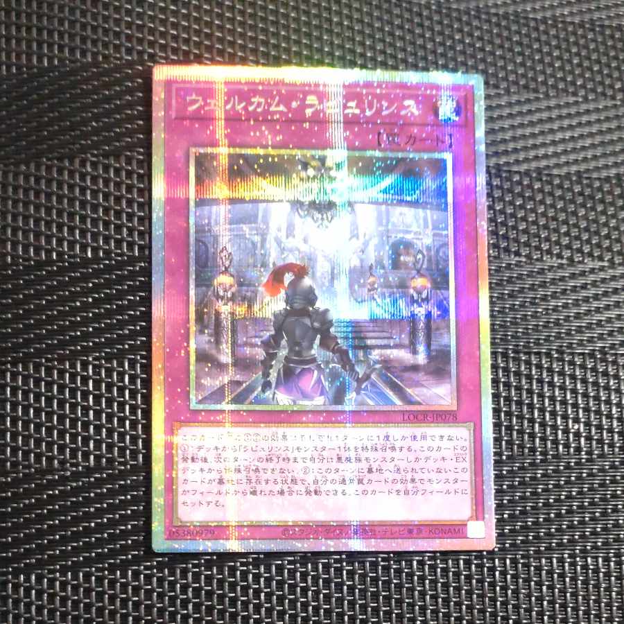 【木林堂】ウェルカ厶ラビュリンス　プリズマティックシークレットレア 1枚