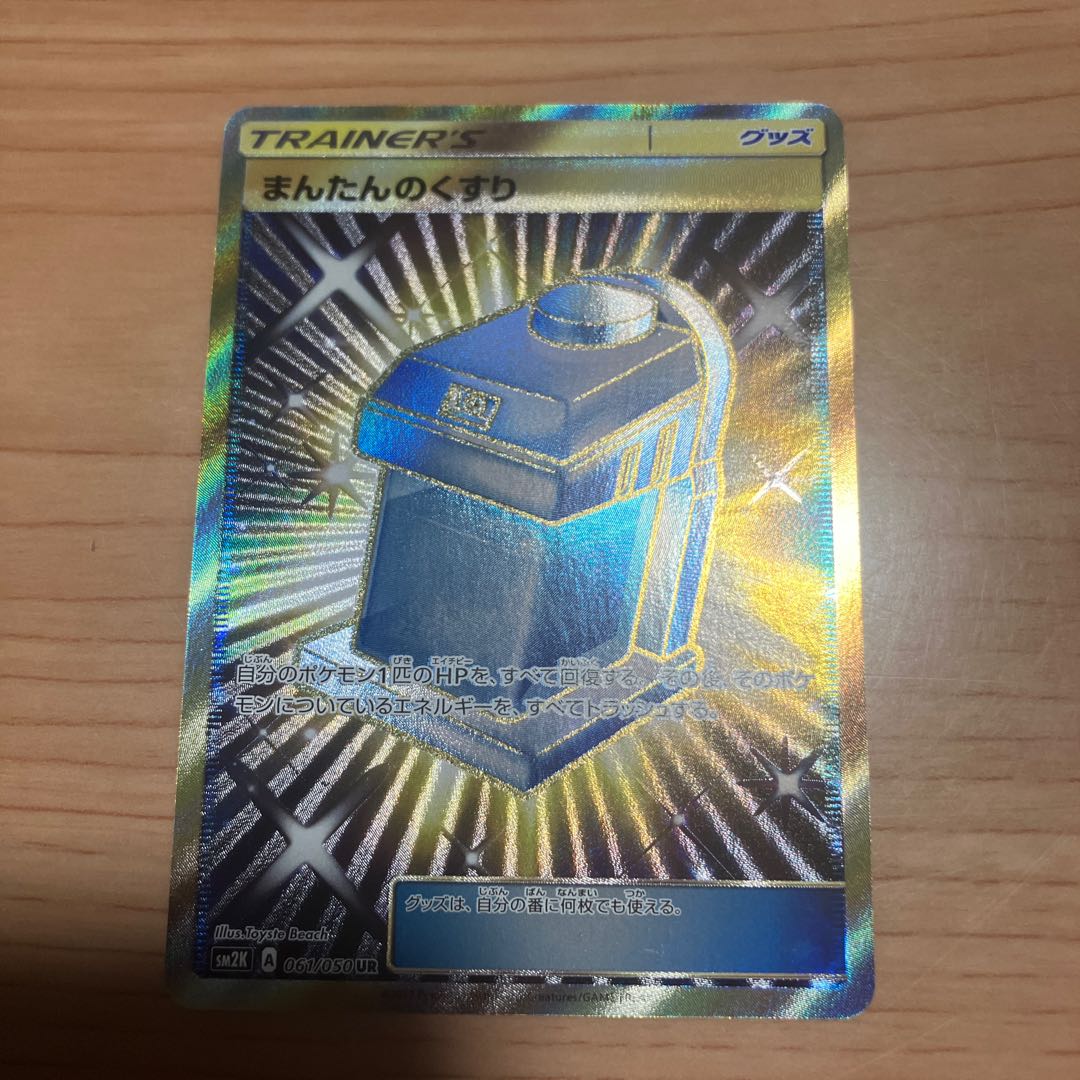 [Condition] B Pokémon Card: Max Potion UR 1枚